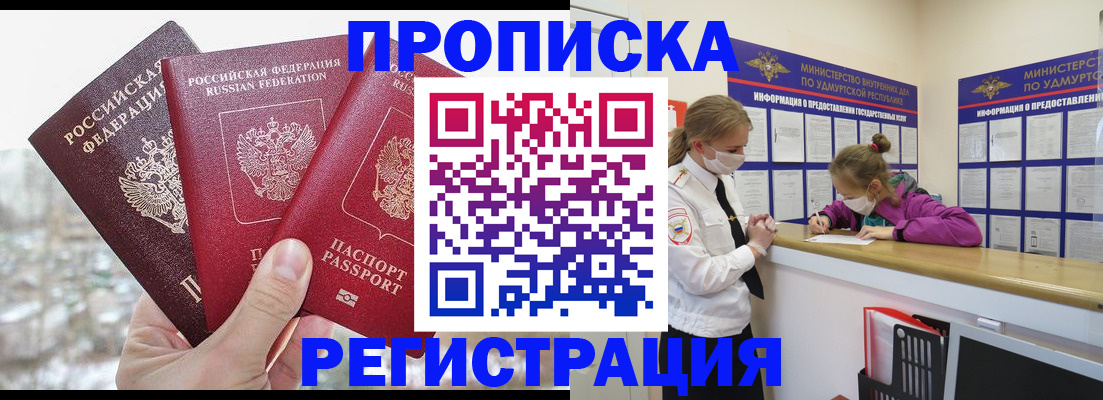 прописка в Харабали