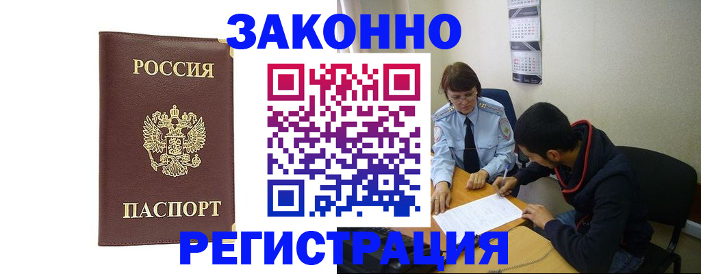 прописка законно в Харабали