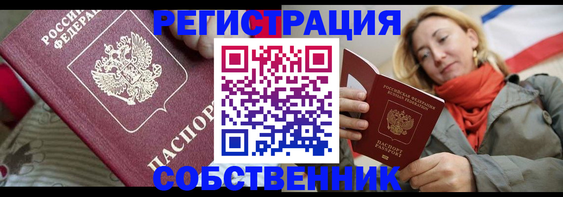 временная регистрация купить в Харабали